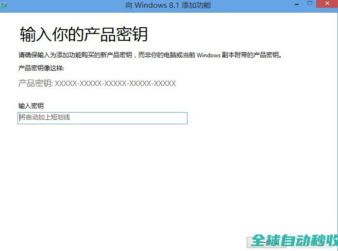 图文详解如何从win8/8.1中文版（核心版）升级到win8/8.1专业版-操作与应用