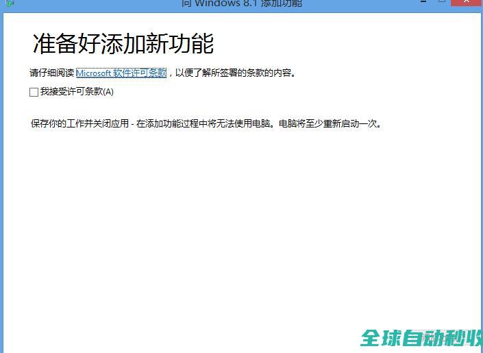 图文详解如何从win8/8.1中文版（核心版）升级到win8/8.1专业版-操作与应用