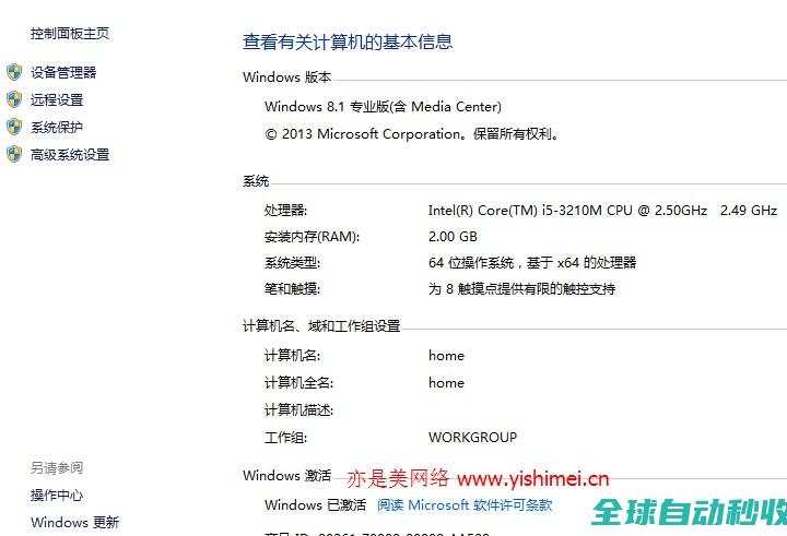 教程：win8/8.1专业版（零售版）在不激活的情况下添加WMC并激活-系统操作与应用