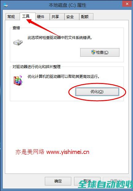 通过磁盘碎片整理和优化提升win8.1系统运行效率（win8.1如何进行磁盘碎片整理）-系统操作与应用