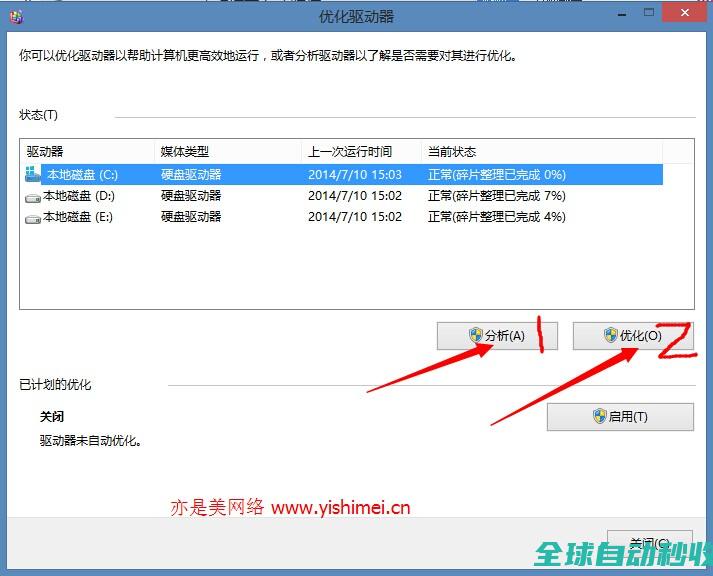 通过磁盘碎片整理和优化提升win8.1运行效率（win8.1如何进行磁盘碎片整理）-操作与应用