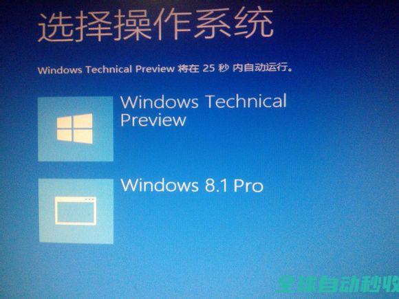 如何在win7/win8的基础上win10technicalpreview双-操作与应用