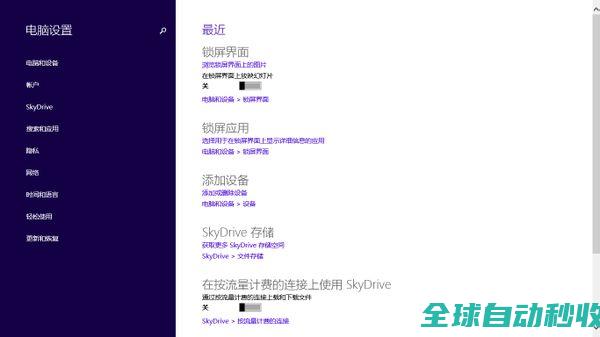 怎样让win8.1系统不显示最近的操作和应用记录-系统操作与应用