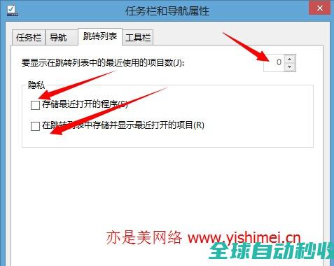 怎样让win8.1不显示最近的操作和应用记录-操作与应用