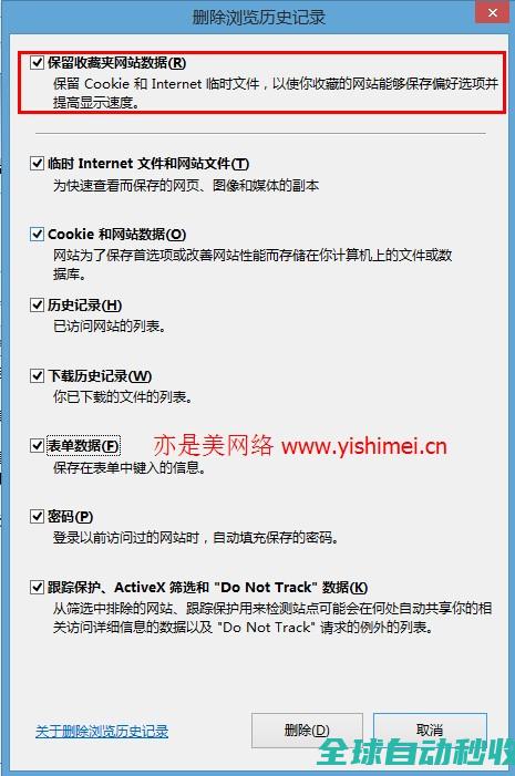 解决win8.1系统IE11删除浏览历史同时清空删除兼容性列表的问题-系统操作与应用