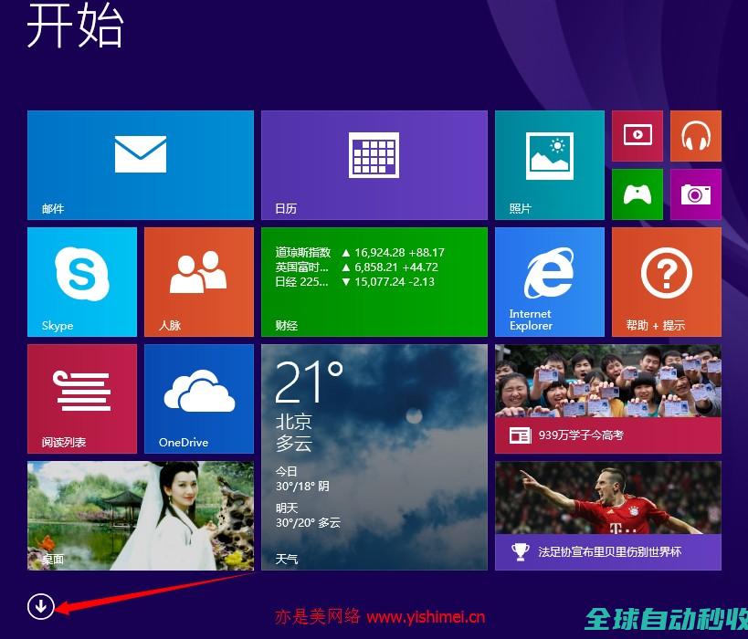 win8.1开始屏幕metro界面里的桌面图标找不到了怎么办-系统操作与应用