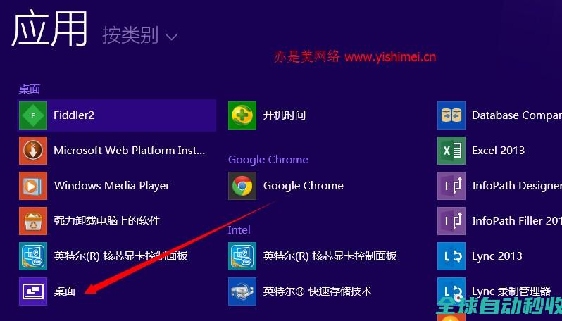 win8.1开始屏幕metro界面里的桌面图标找不到了怎么办-操作与应用