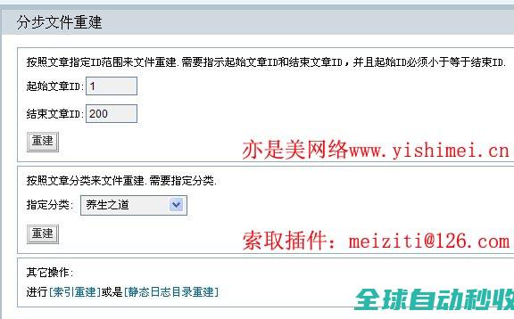 zblog分步文件重建：彻底解决zblog文件重建超时或文件重建失败的方法-网站优化与运营