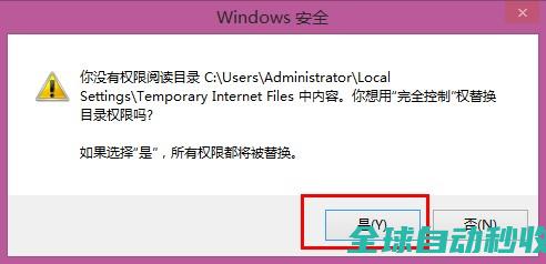 有效解决win8/8.1下无法访问cookie目录LocalSettings\TemporaryInternetFiles的办法-操作与应用