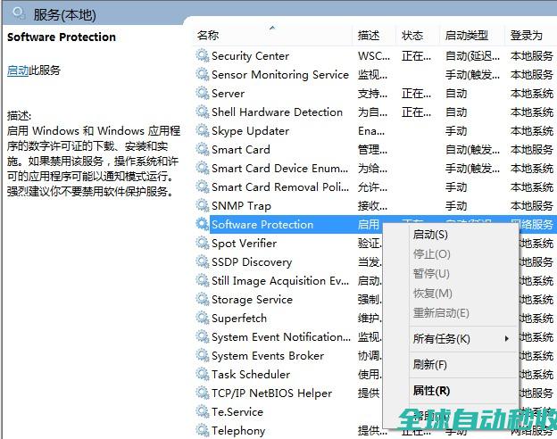 激活win8/8.1出现“windows检测到文件的一处改动正在阻止激活”的解决办法-操作与应用