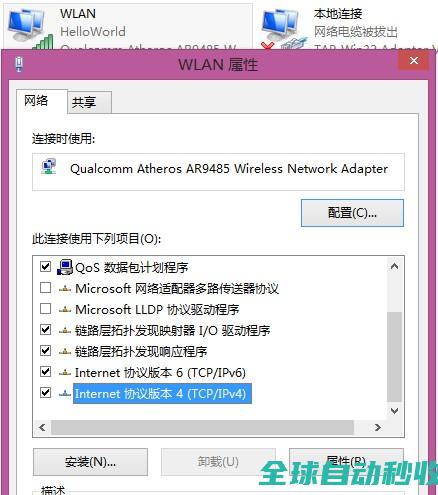通过修改DNS来解决win8.1在线出现错误代码的问题-系统操作与应用