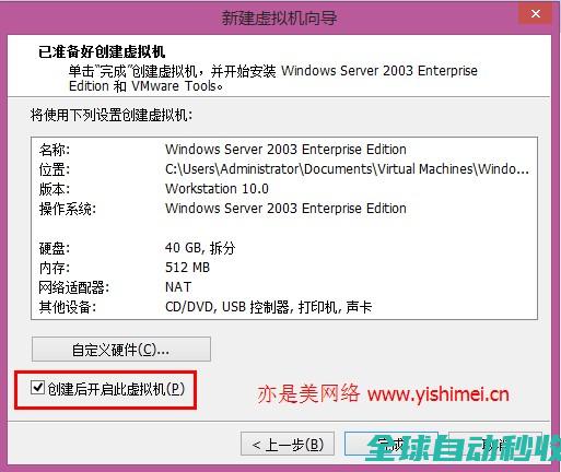 新解如何在vmware10.0虚拟机上windowsserver2003服务器-操作与应用