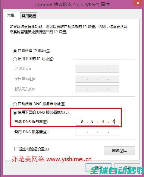 通过修改DNS来解决win8.1在线出现错误代码的问题-系统操作与应用