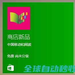 解决win8.1metro界面所有应用右下角出现小叉号并且失效实战教程-操作与应用