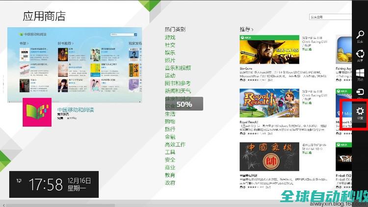 解决win8.1metro界面所有应用右下角出现小叉号并且失效实战教程-操作与应用