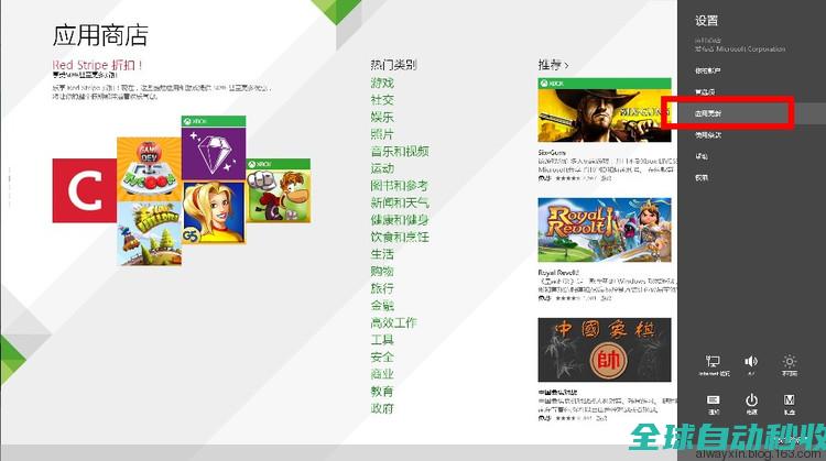 解决win8.1metro界面所有应用右下角出现小叉号并且失效实战教程-操作与应用