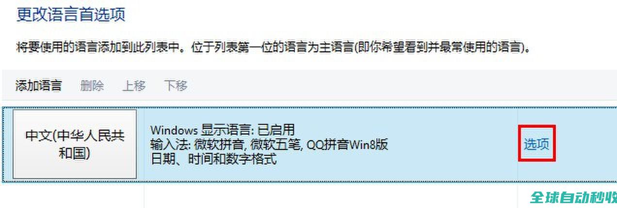 手把手教你删除/卸载win8.1自带的微软拼音/五笔输入法-操作与应用