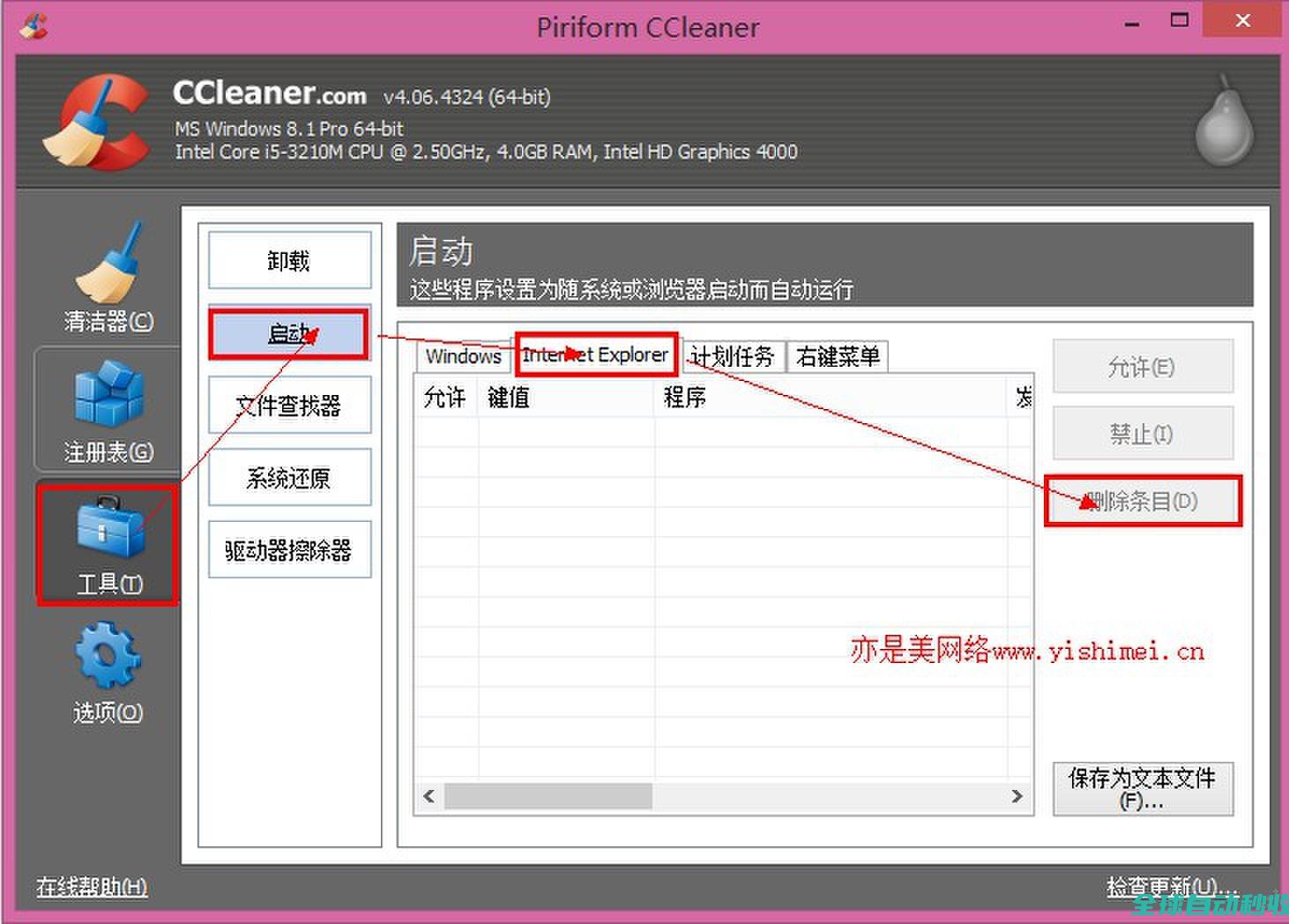 如何清除win8.1系统(IE11)中不兼容的管理加载项-系统操作与应用