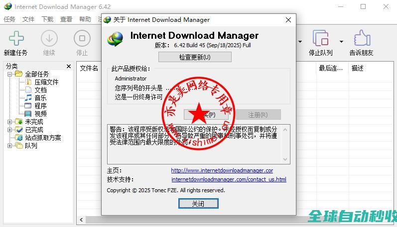 下载神器InternetDownloadManager6.42Build45中文版的下载、安装与注册激活教程-推荐实用小软件