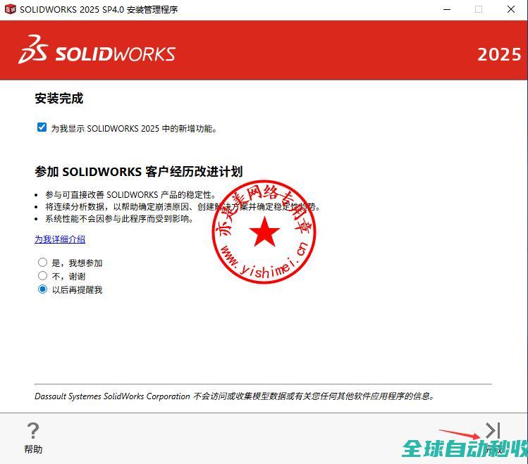 三维CAD机械制图软件SolidWorks2025SP4.0Premium中文版的、与注册激活-推荐实用小软件
