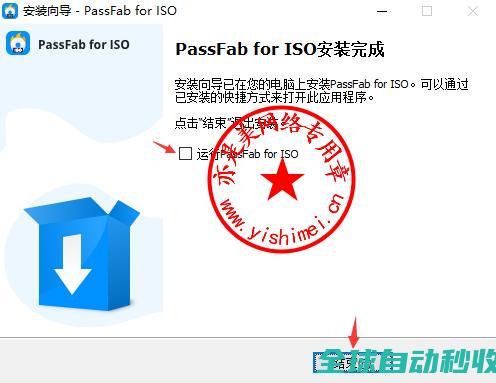 ISO镜像文件创建、修改和修复工具PassFabforISO2.1.3.2中文版的、与注册激活-推荐实用小软件