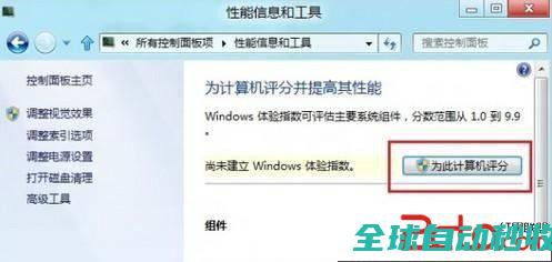 Win8评价我的计算机的操作方法-操作与应用