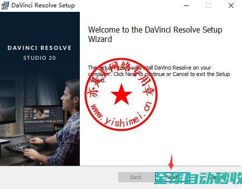 达芬奇视频编辑和调色软件BlackmagicDesignDaVinciResolveStudio20.2中文版+注册激活教程-推荐实用小软件