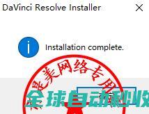 达芬奇视频编辑和调色软件BlackmagicDesignDaVinciResolveStudio20.2中文版+注册激活教程-推荐实用小软件