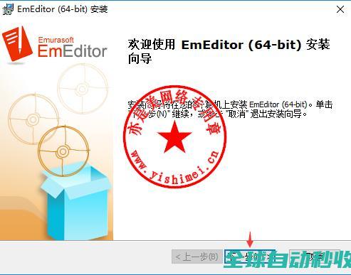 超强文本编辑器EmurasoftEmEditorProfessional18.4.0中文版的、与注册激活教程-推荐实用小软件