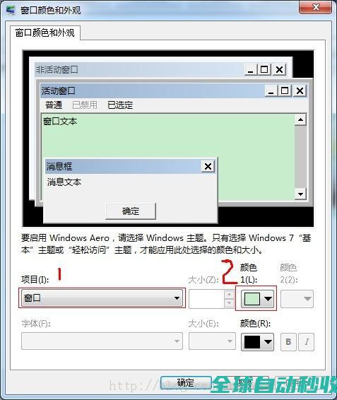 win7设置眼睛保护色窗口-系统操作与应用