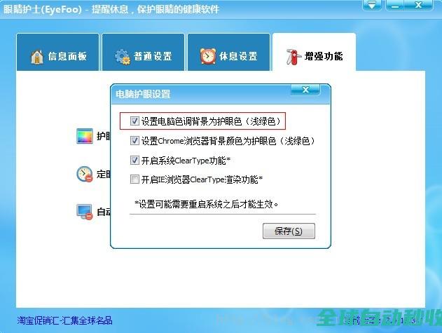 win7设置眼睛保护色窗口-系统操作与应用