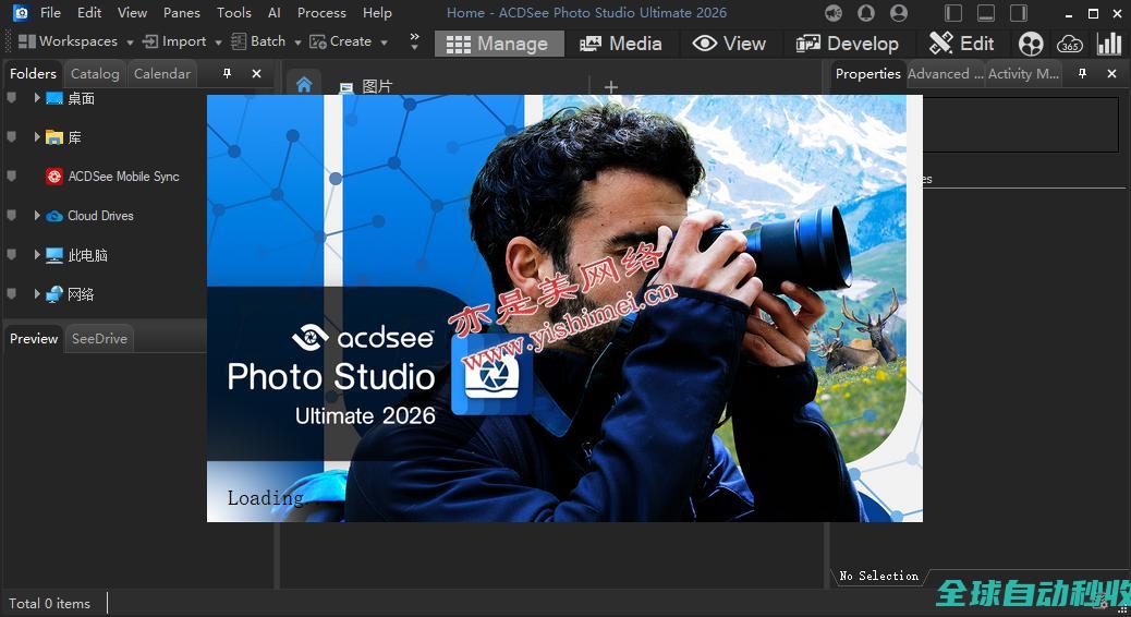 图像管理和编辑软件ACDSeePhotoStudioUltimate2026v19.0.0.4295的下载、安装与注册激活教程-推荐实用小软件