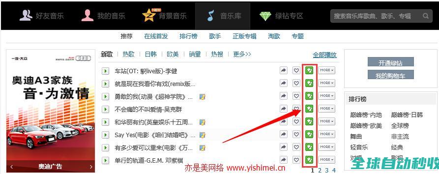 不开绿钻使用QQ空间官方音乐库添加设置QQ空间背景音乐的方法-网络教程与技术