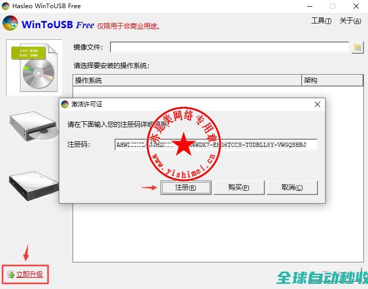 U盘系统安装工具WinToUSBEnterprise5.0Release1中文版的下载、安装与注册激活教程-推荐实用小软件