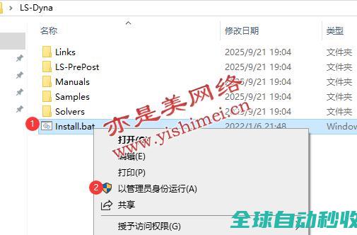 多物理场仿真软件LS-DYNASMPR13.0.365Solvers的、与注册激活-推荐实用小软件