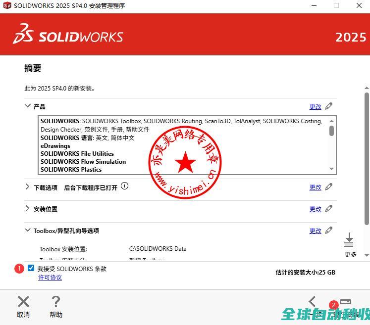 三维CAD机械制图软件SolidWorks2025SP4.0Premium中文版的下载、安装与注册激活教程-推荐实用小软件
