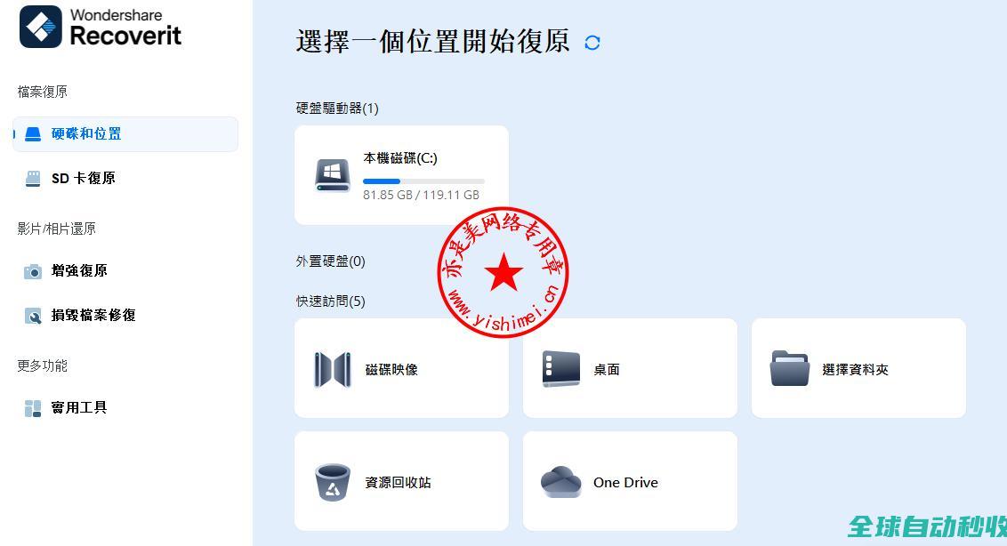 专业数据恢复软件WondershareRecoverit13.6.2.12中文版的下载、安装与注册激活教程-推荐实用小软件