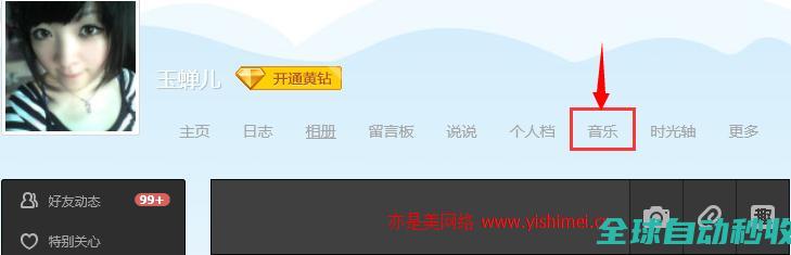 不开绿钻使用QQ空间官方音乐库添加设置QQ空间背景音乐的方法-网络与技术