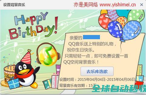 不开绿钻使用QQ空间官方音乐库添加设置QQ空间背景音乐的方法-网络与技术