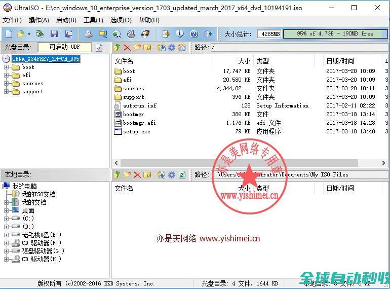 手把手教你使用UltraISO软碟通制作win10EnterpriseG企业政府版ISO安装镜像-网络教程与技术