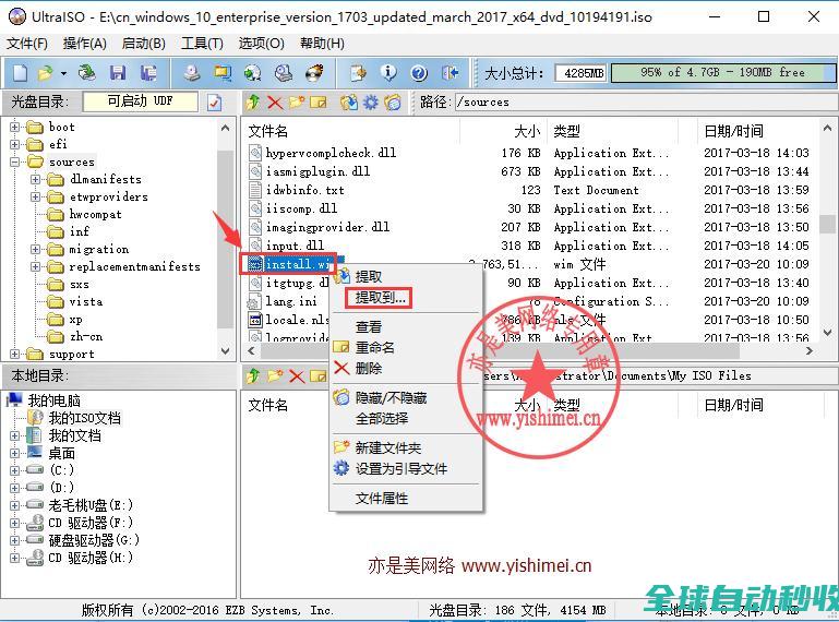 手把手教你使用UltraISO软碟通制作win10EnterpriseG政府版ISO镜像-网络与技术