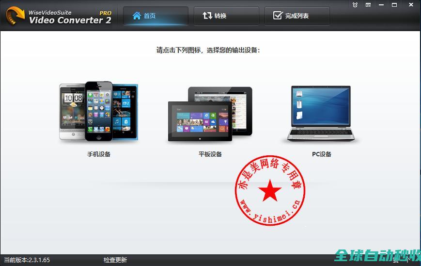 视频转换工具WiseVideoConverterPro2.3.1.65中文版的下载、安装与注册机激活教程-推荐实用小软件