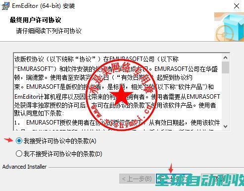 超强文本编辑器EmurasoftEmEditorProfessional18.4.0中文版的、与注册激活教程-推荐实用小软件