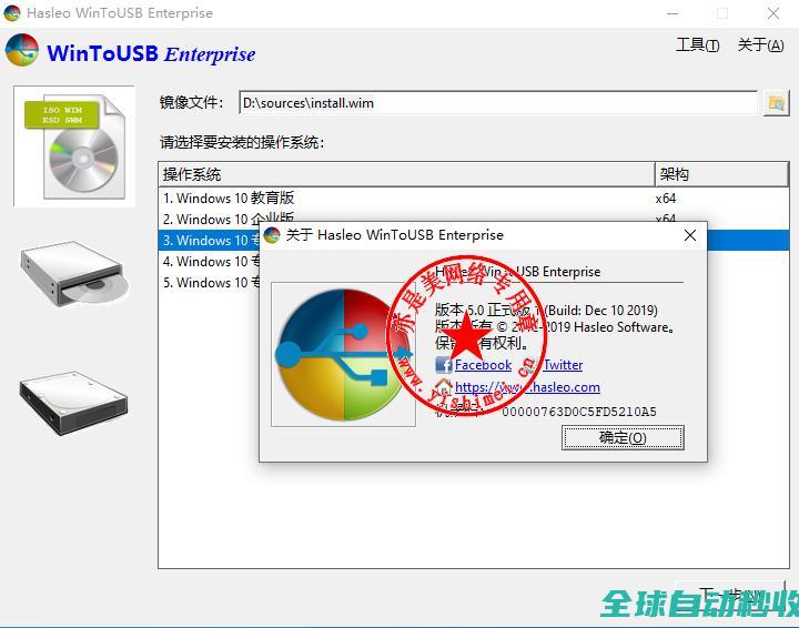 U盘系统安装工具WinToUSBEnterprise5.0Release1中文版的下载、安装与注册激活教程-推荐实用小软件