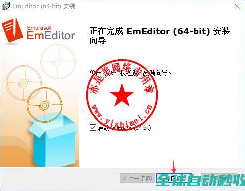 超强文本编辑器EmurasoftEmEditorProfessional18.4.0中文版的、与注册激活教程-推荐实用小软件