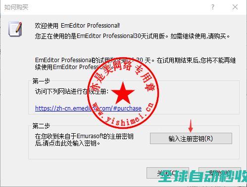 超强文本编辑器EmurasoftEmEditorProfessional18.4.0中文版的、与注册激活教程-推荐实用小软件