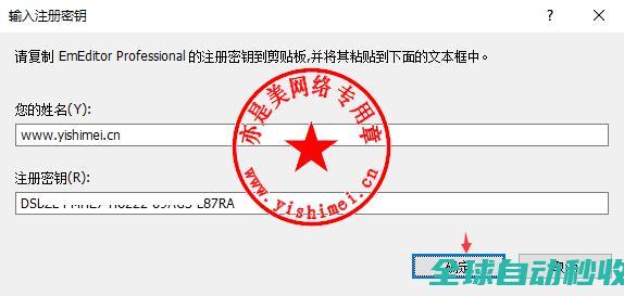 超强文本编辑器EmurasoftEmEditorProfessional18.4.0中文版的、与注册激活教程-推荐实用小软件