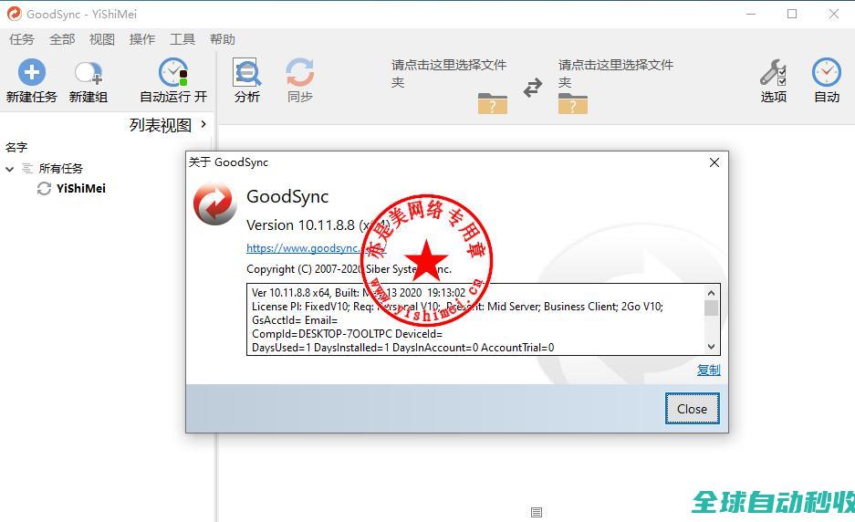 数据同步与备份软件GoodSyncEnterprise10.11.8.8中文版的下载、安装与注册激活教程-推荐实用小软件