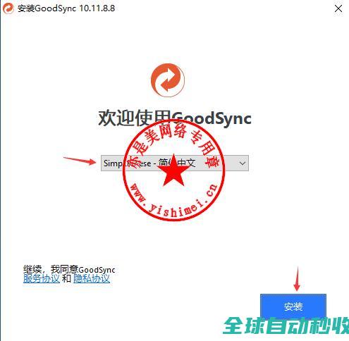 数据同步与备份软件GoodSyncEnterprise10.11.8.8中文版的、与注册激活-推荐实用小软件