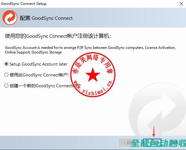 数据同步与备份软件GoodSyncEnterprise10.11.8.8中文版的、与注册激活-推荐实用小软件